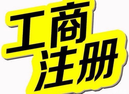 英國公司如何在中國快速完成工商注冊