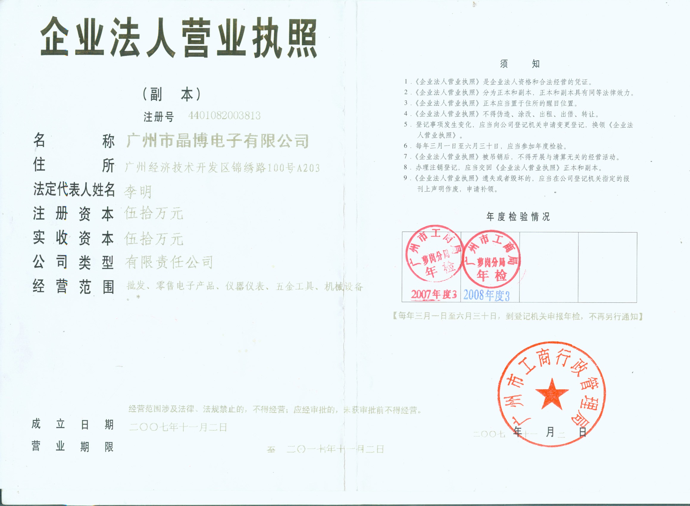 營業(yè)執(zhí)照與工商注冊 企業(yè)合法經(jīng)營的基石