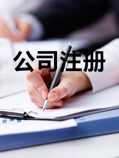 個體工商戶注冊服務 一站式解決方案，助力您的創業夢想啟航