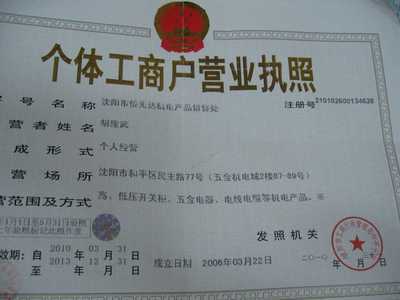 沈陽市僑光達(dá)機(jī)電產(chǎn)品銷售處工商注冊全解析