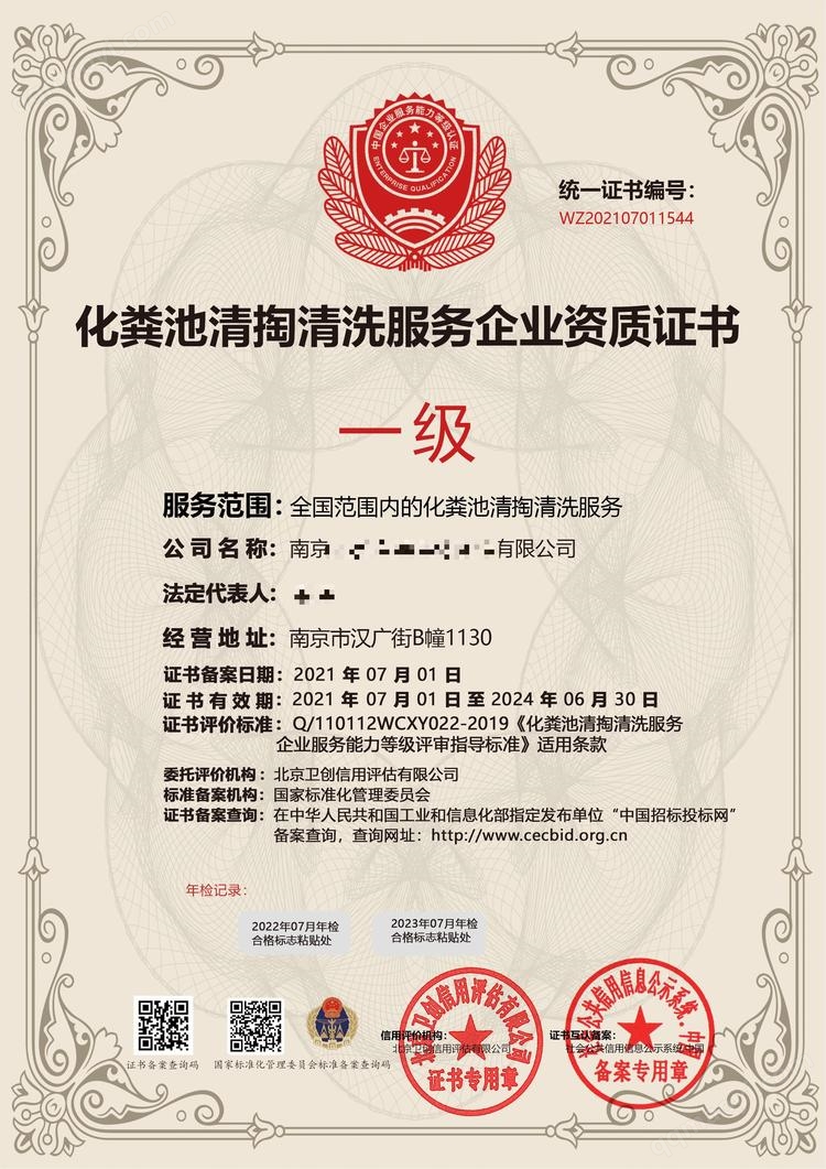 道路清掃保潔服務(wù)企業(yè)資質(zhì)申請與工商注冊全流程解析