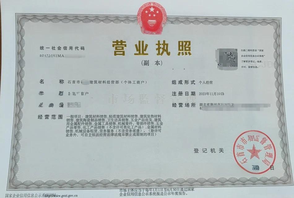 湖北荊州石首園區(qū)個(gè)體工商戶注冊全攻略及代理代辦指南